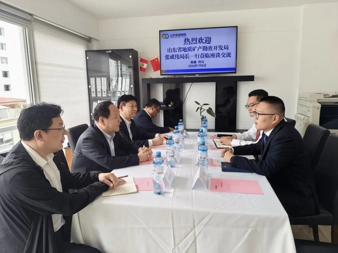 与山东能源南美公司秘鲁分公司座谈交流