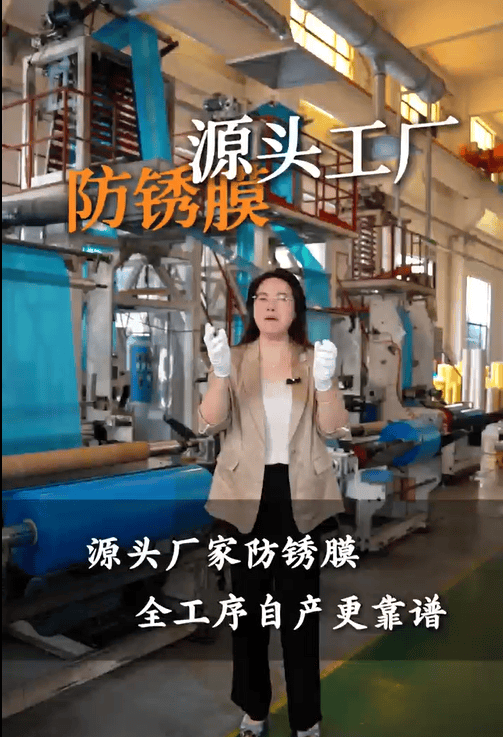 源头厂家防锈膜，全工序自产更靠谱。