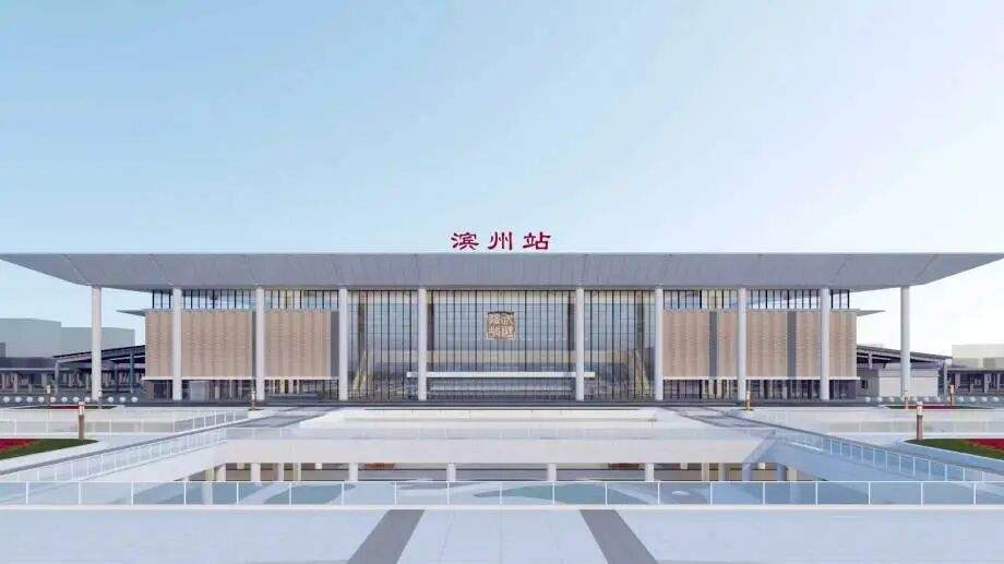滨州站效果图