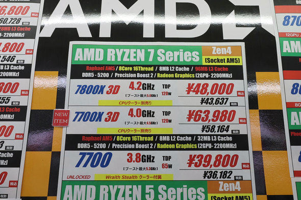 Ryzen-Preisliste von TSUKUMO eX.
