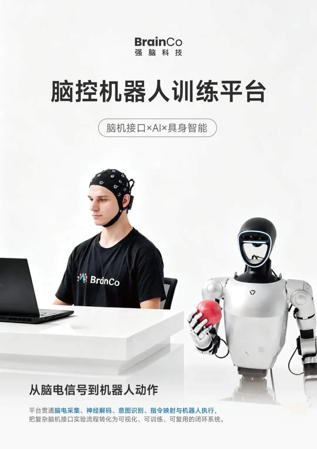 BrainCo Technology lanza a nivel mundial la primera plataforma de entrenamiento de robots controlados por la mente, desbloqueando el control mental en 10 minutos