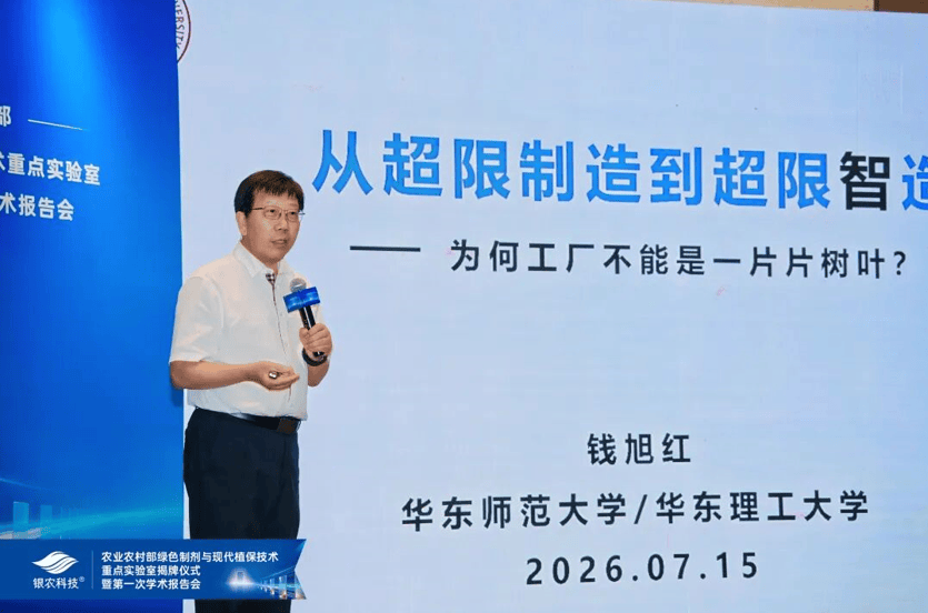 中国工程院院士 钱旭红