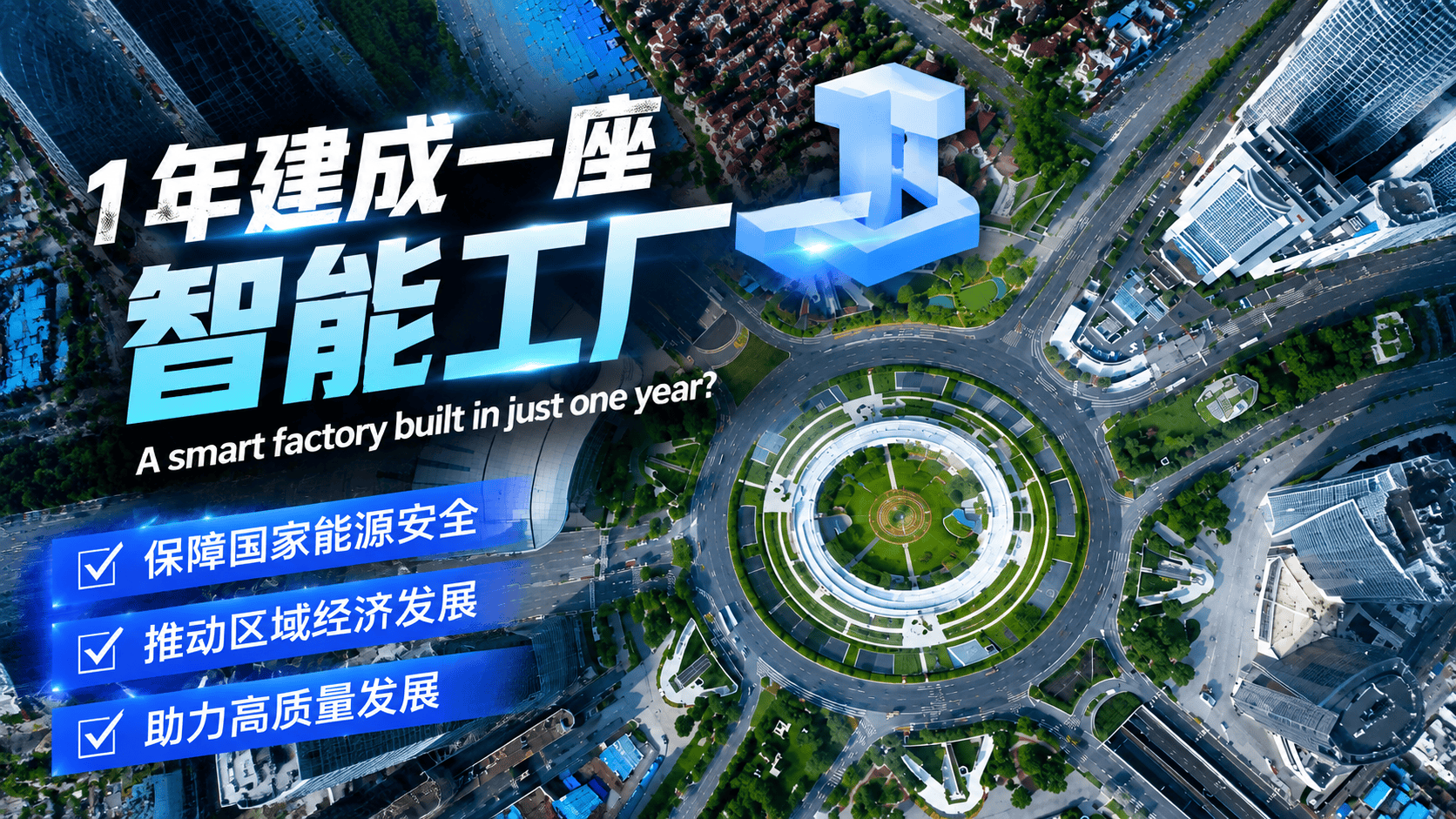 一年建成小米智能工厂？探秘背后的“建造黑科技”#小米工厂 #小米 #武汉小米