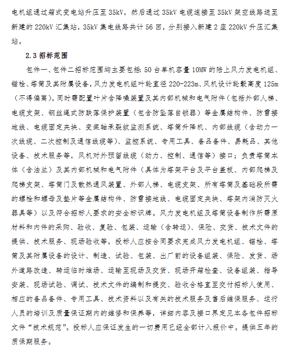 Licitação PowerChina Hami 2.png