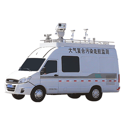 大气复合污染走航监测车