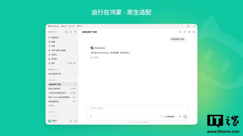 Native Adaptation: Tencent WorkBuddy Launched on Huawei HarmonyOS PC App Gallery