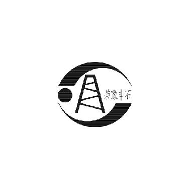 河南荣丰石油机械有限公司