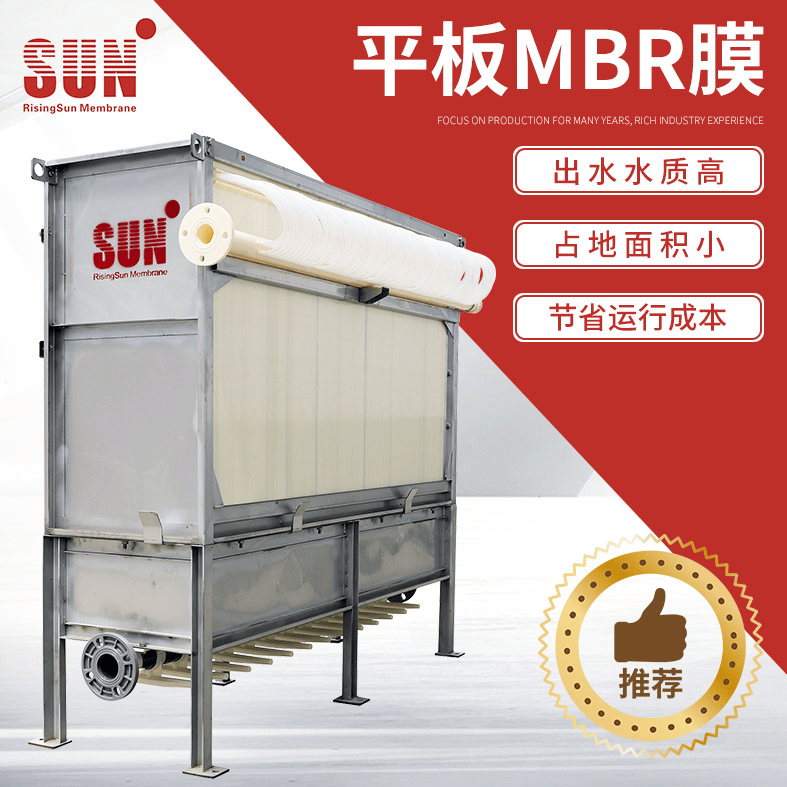 SUN/Zhongke Ruiyang Membrana MBR Plana Compuesta para Tratamiento de Aguas Residuales, Membrana MBR Sumergible al por mayor - RisingSun Membrane Technology (Beijing) Co., Ltd.