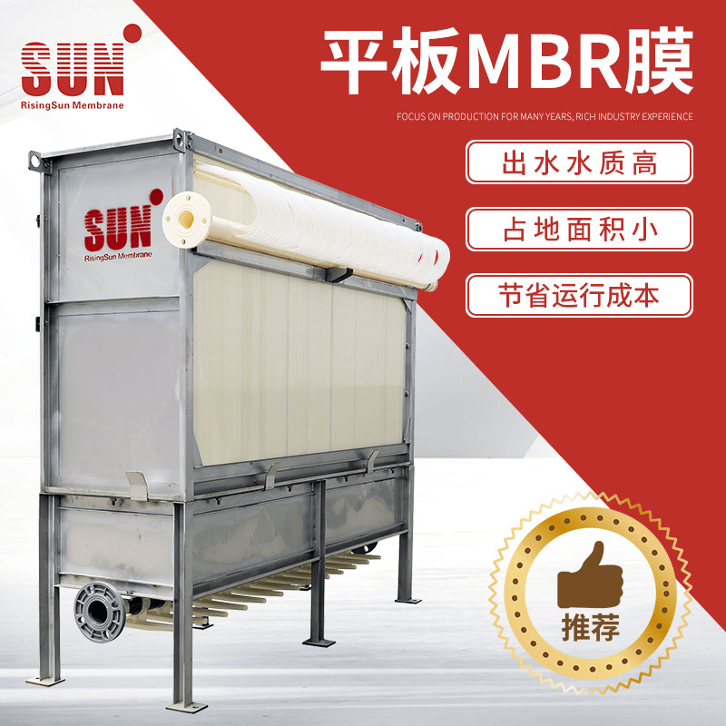 SUN/中科瑞阳污水处理MBR膜组件复合型平板MBR膜 浸入式MBR膜批发