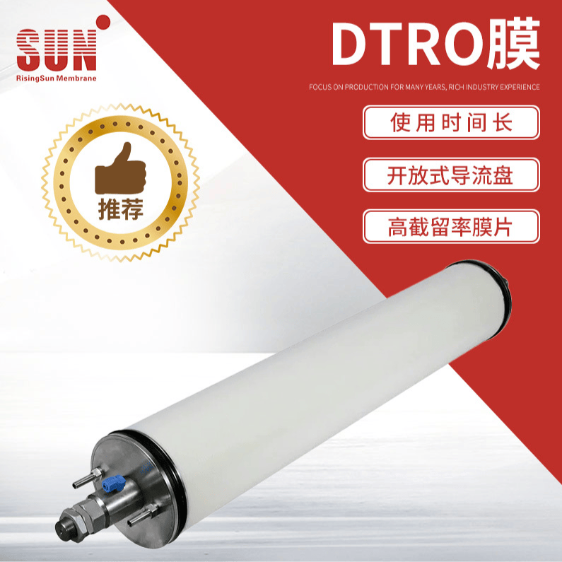 Suministro de módulos de membrana DTRO Membrana de ósmosis inversa de tubo de disco DTRO Equipo de tratamiento de vertido casi nulo Membrana de alta presión de tubo de disco DTRO - RisingSun Membrane Technology (Beijing) Co., Ltd.