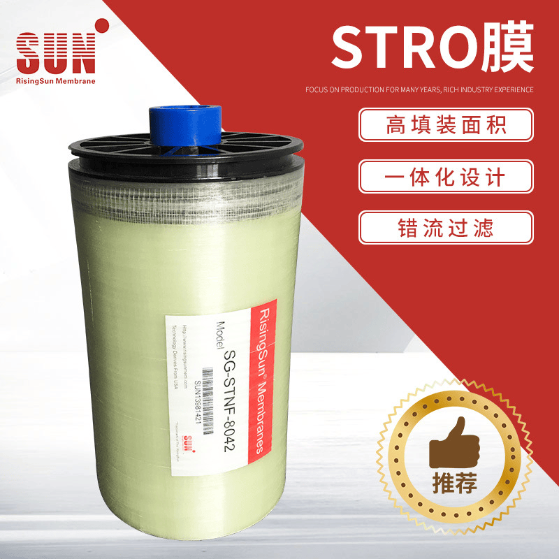 厂家提供STRO 膜柱 工业废水STRO膜 STRO批发