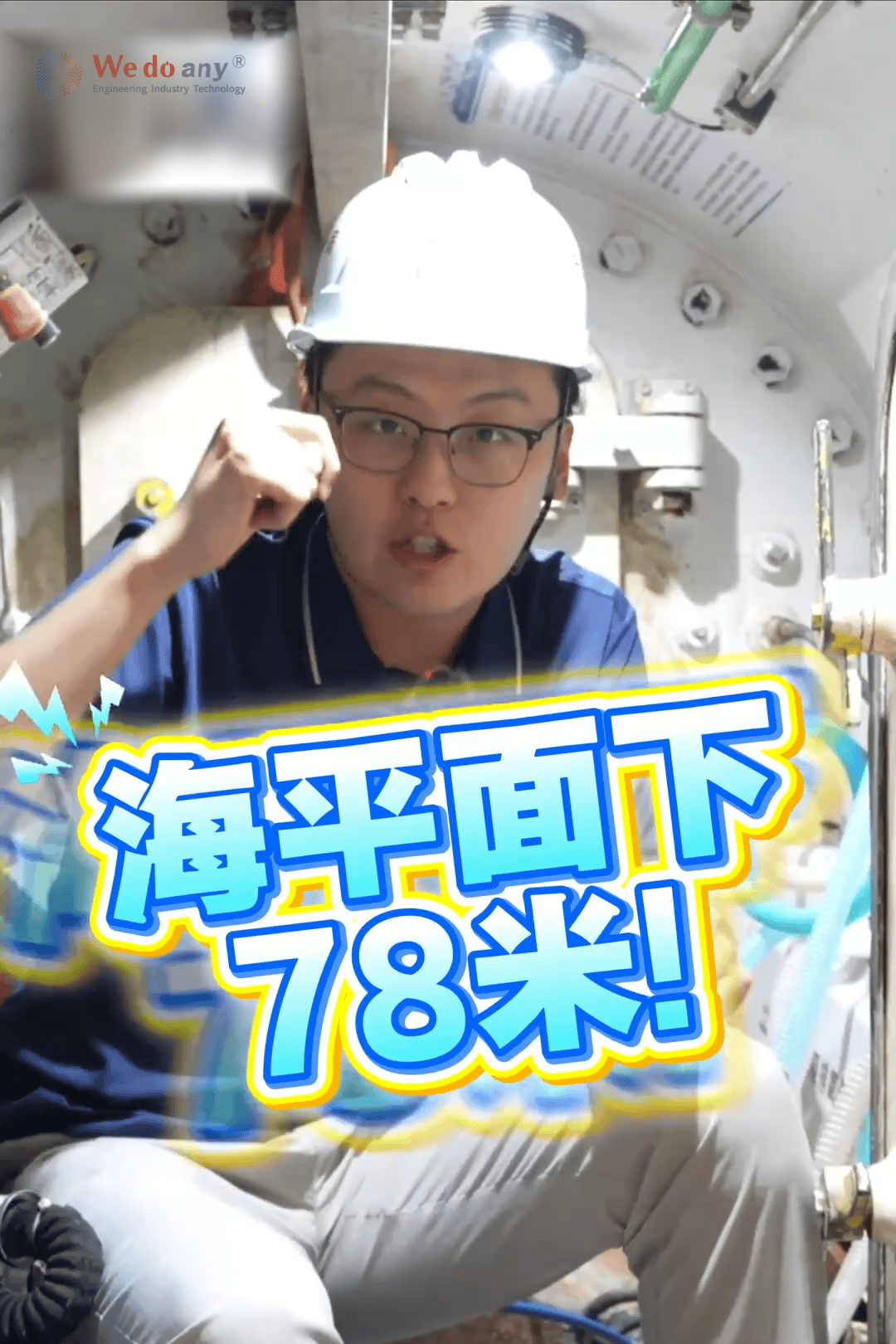 没了刀头的盾构机，就像失去牙齿的巨兽～我们的盾构机不仅能在海底掘进，作业人员还能在海底超高压环境安全完成换刀。而这一切，离不开中国铁建自研的世界首套“三元混合气”盾构带压作业装备。