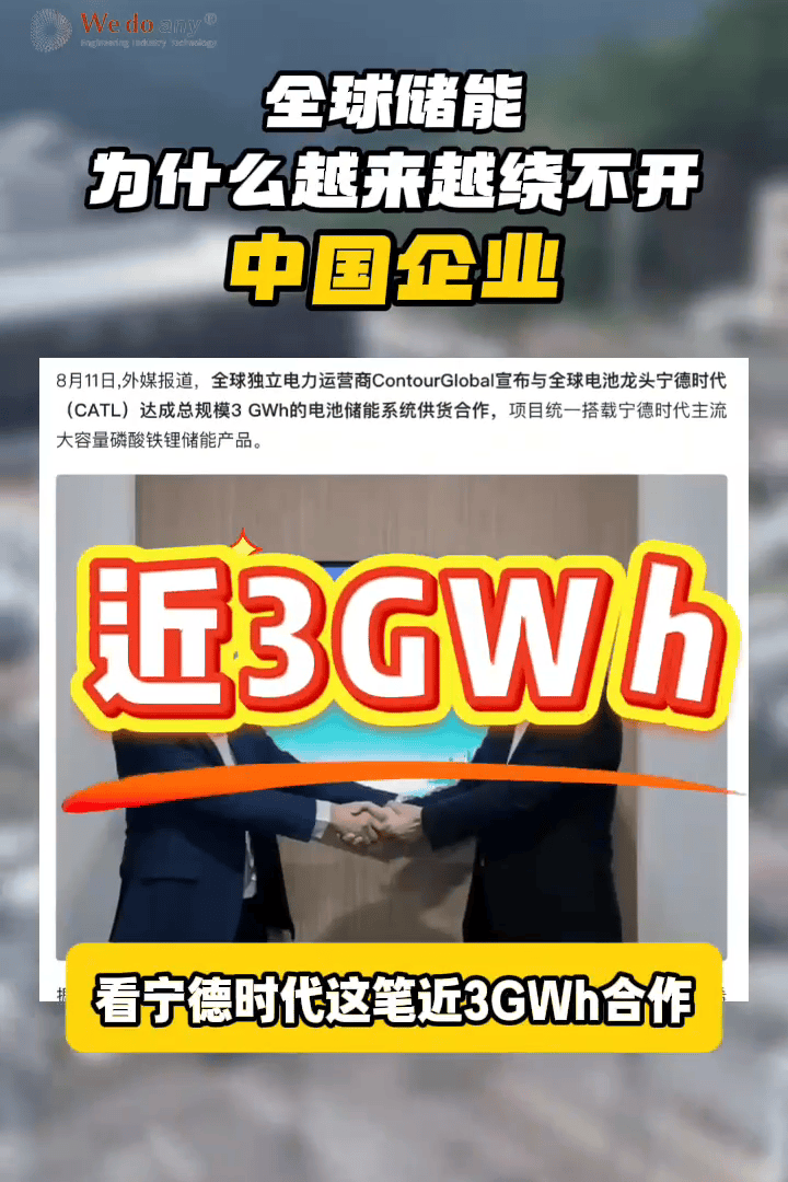 全球储能为什么越来越绕不开中国企业