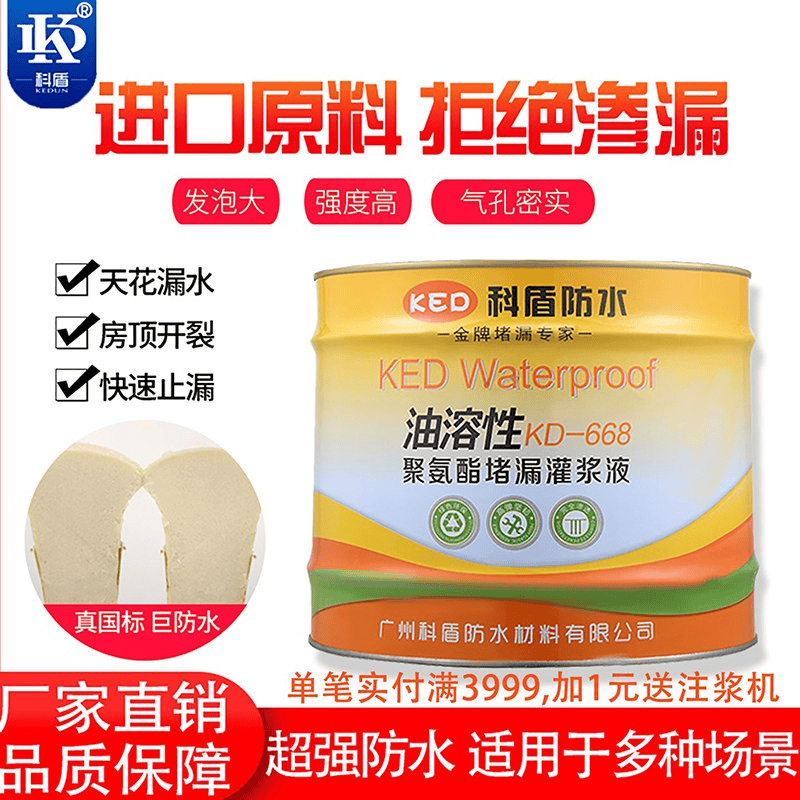 KD-668油性聚氨酯堵漏灌浆液 - 广州科盾防水材料有限公司