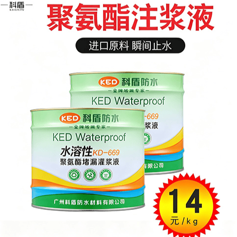 KD-669水性聚氨酯堵漏灌浆液 - 广州科盾防水材料有限公司