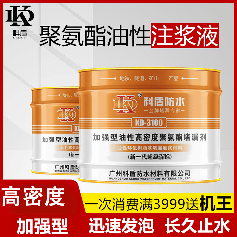 KD-3100特级油性聚氨酯堵漏灌浆液 - 广州科盾防水材料有限公司