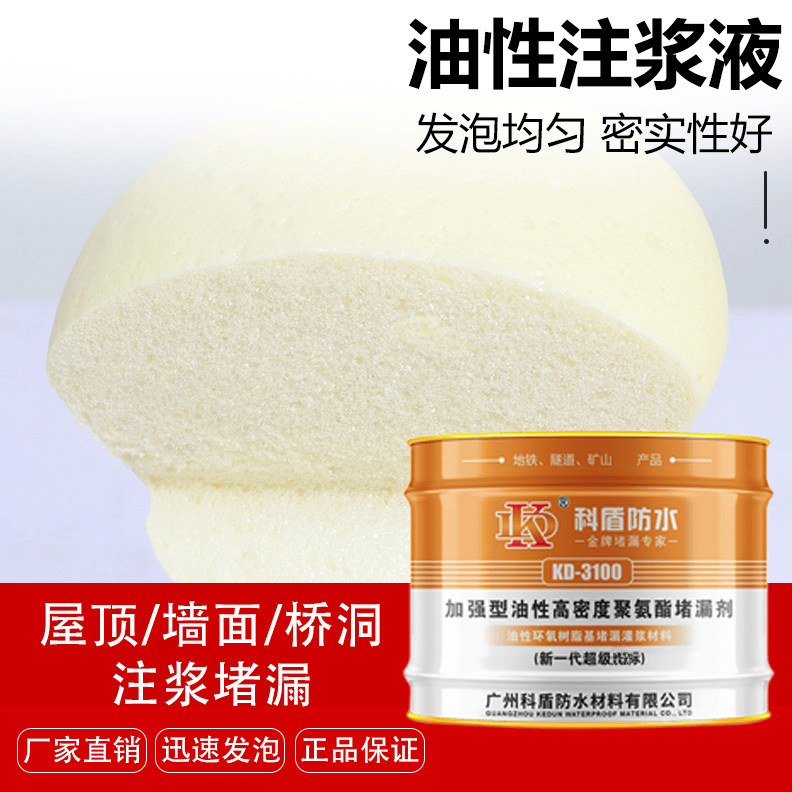 KD-3100特级油性聚氨酯堵漏灌浆液 - 广州科盾防水材料有限公司