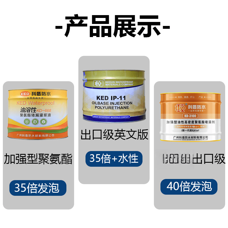 KD-3100特级油性聚氨酯堵漏灌浆液 - 广州科盾防水材料有限公司