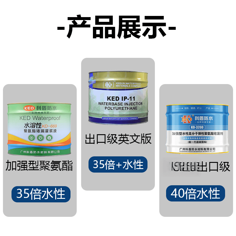 KD-3200特级水性聚氨酯堵漏灌浆液 - 广州科盾防水材料有限公司