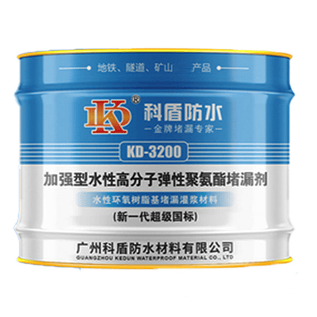 KD-3200特级水性聚氨酯堵漏灌浆液 - 广州科盾防水材料有限公司