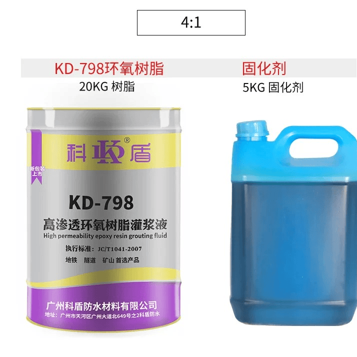 KD-798高渗透环氧树脂灌浆液 - 广州科盾防水材料有限公司