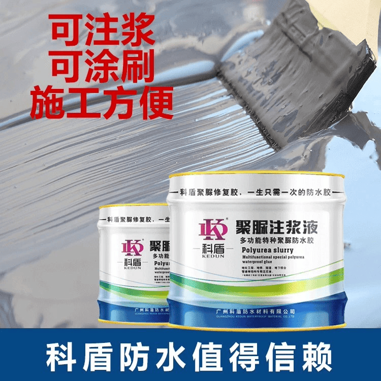 聚脲注浆液 - 广州科盾防水材料有限公司
