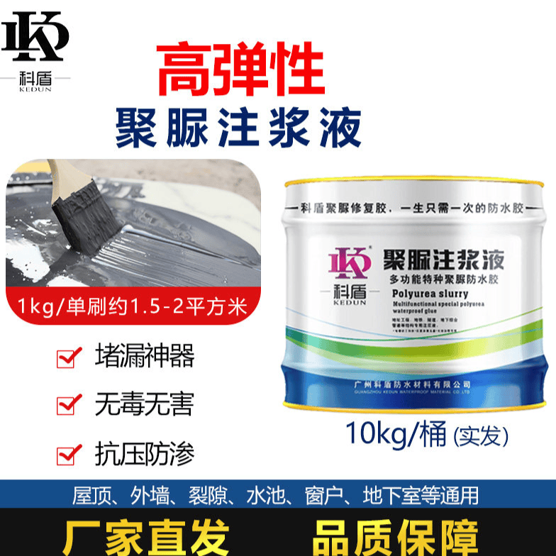聚脲注浆液 - 广州科盾防水材料有限公司