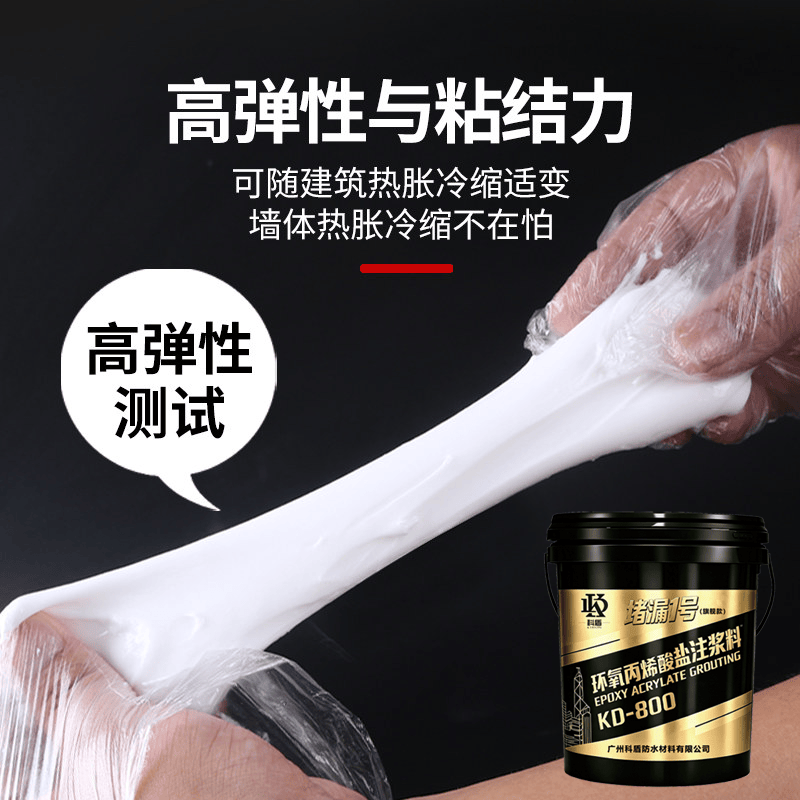 KD-800堵漏1号环氧丙烯酸盐灌浆液 - 广州科盾防水材料有限公司