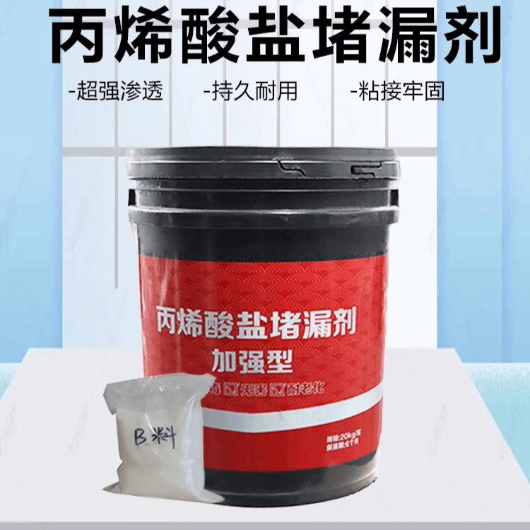 加强版丙烯酸盐堵漏剂 - 广州科盾防水材料有限公司