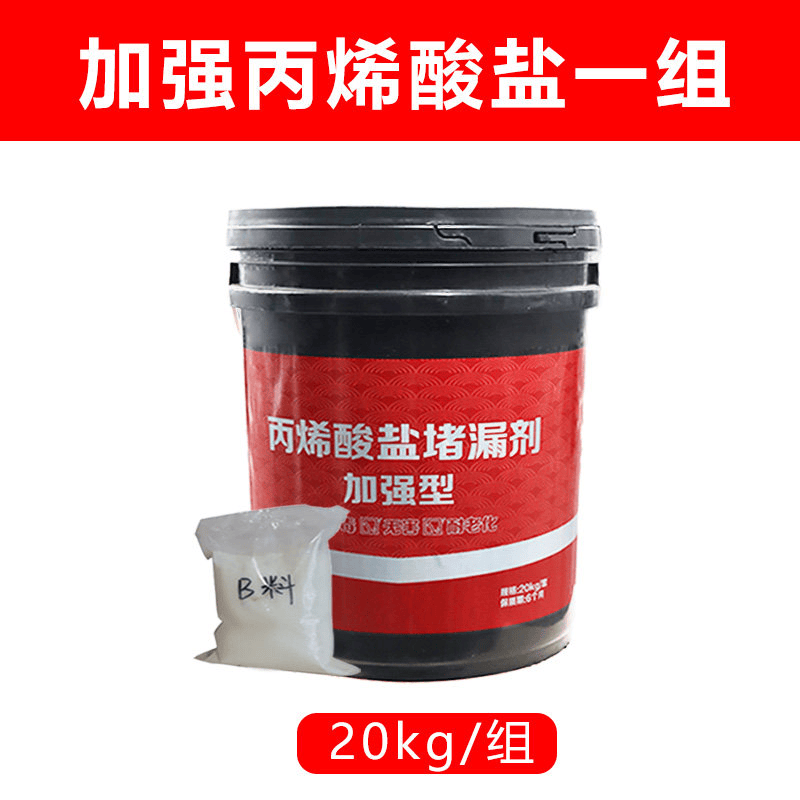加强版丙烯酸盐堵漏剂 - 广州科盾防水材料有限公司