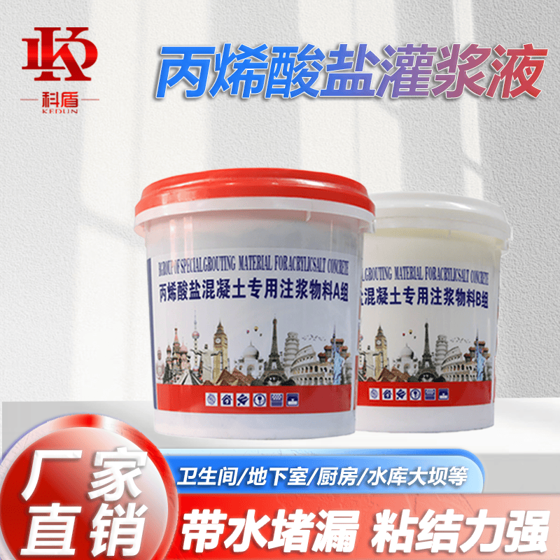 丙烯酸盐堵漏材料标准型 - 广州科盾防水材料有限公司