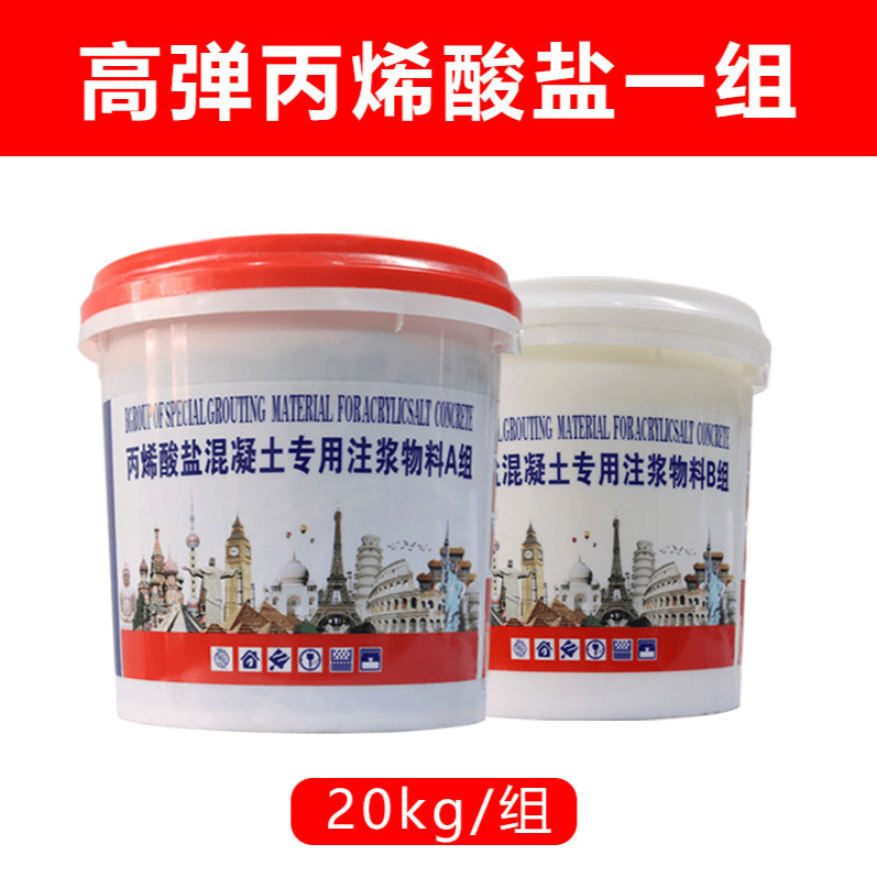 丙烯酸盐堵漏材料标准型 - 广州科盾防水材料有限公司