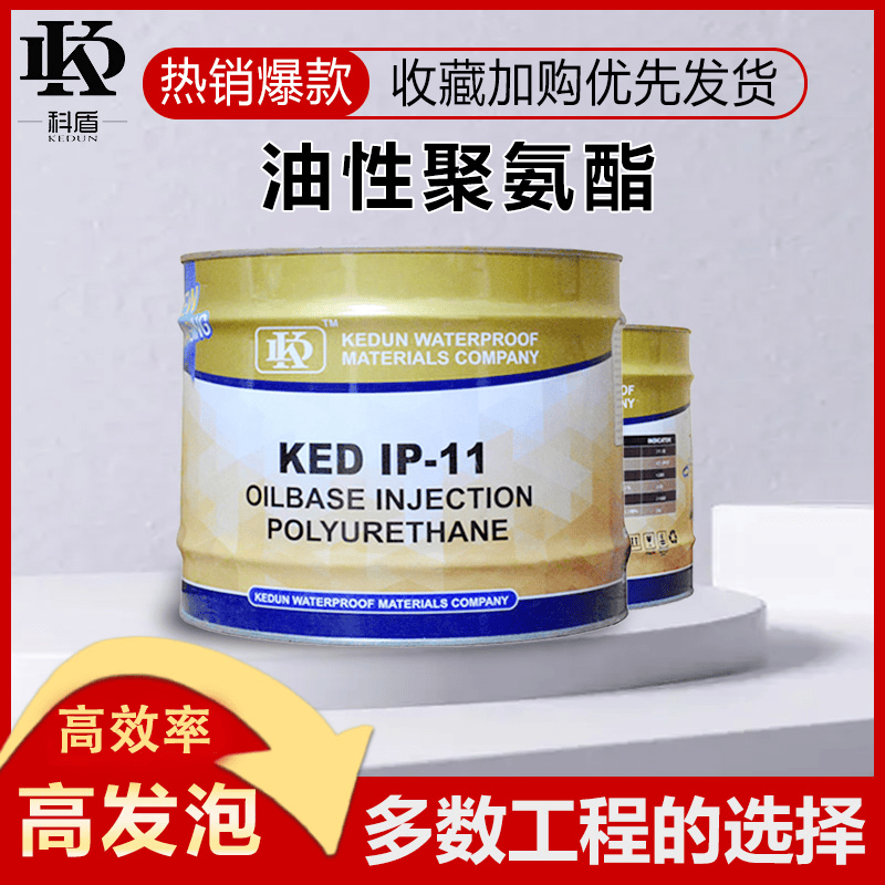 英文油性聚氨酯堵漏灌浆液 - 广州科盾防水材料有限公司