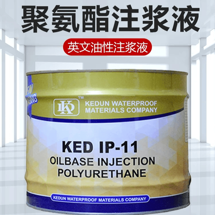 英文油性聚氨酯堵漏灌浆液 - 广州科盾防水材料有限公司