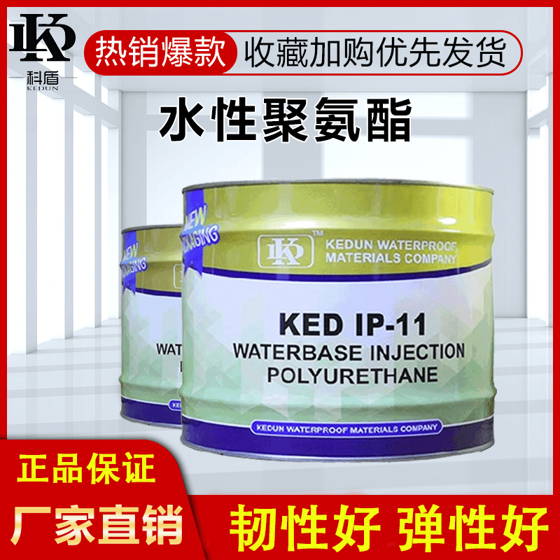 英文版水性聚氨酯堵漏灌浆液 - 广州科盾防水材料有限公司