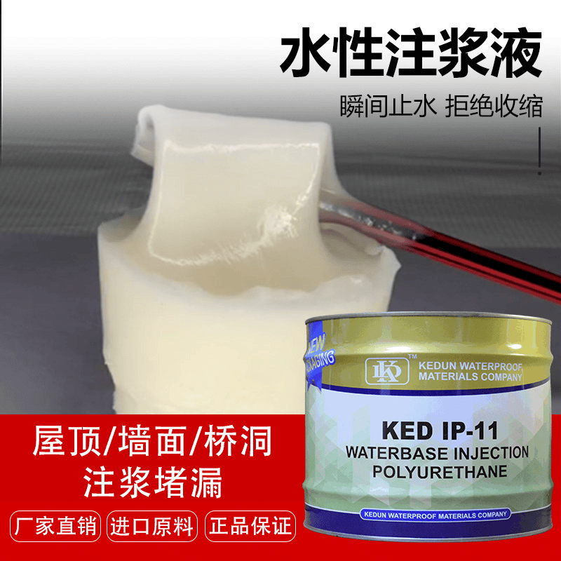 英文版水性聚氨酯堵漏灌浆液 - 广州科盾防水材料有限公司