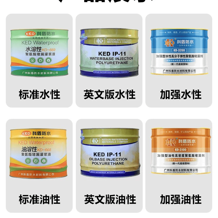 英文版水性聚氨酯堵漏灌浆液 - 广州科盾防水材料有限公司