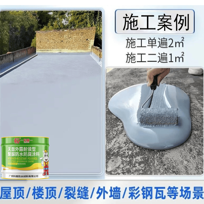 天面外露耐候型聚脲防水防腐涂料 - 广州科盾防水材料有限公司