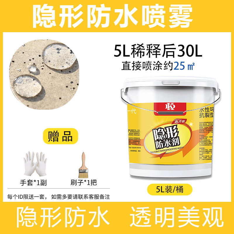 隐形防水剂有机硅 - 广州科盾防水材料有限公司