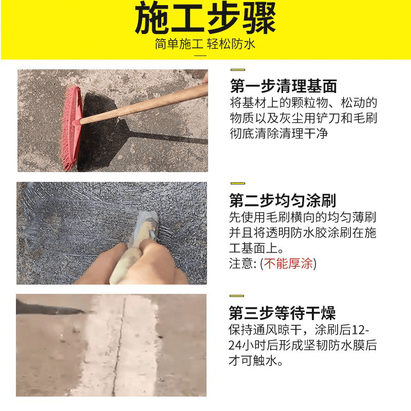 外墙透明防水胶 - 广州科盾防水材料有限公司