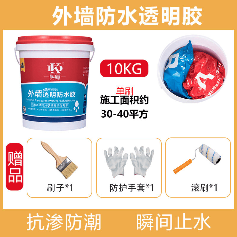 外墙透明防水胶 - 广州科盾防水材料有限公司