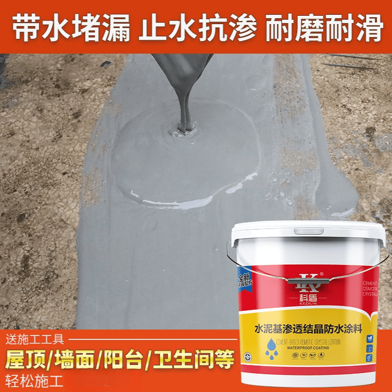 水泥基渗透结晶防水涂料 - 广州科盾防水材料有限公司