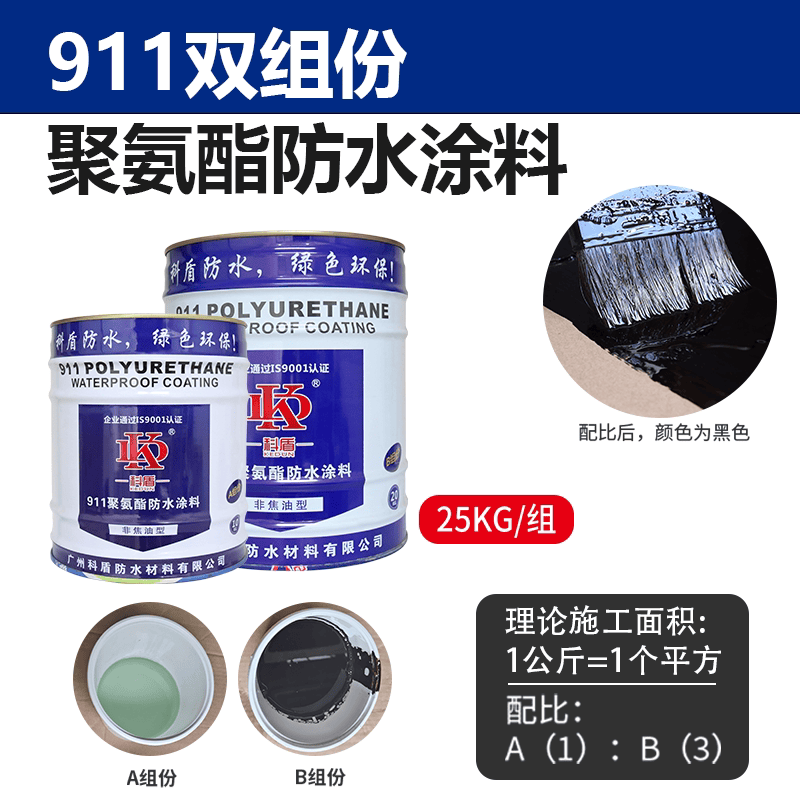 911双组份聚氨酯防水涂料 - 广州科盾防水材料有限公司