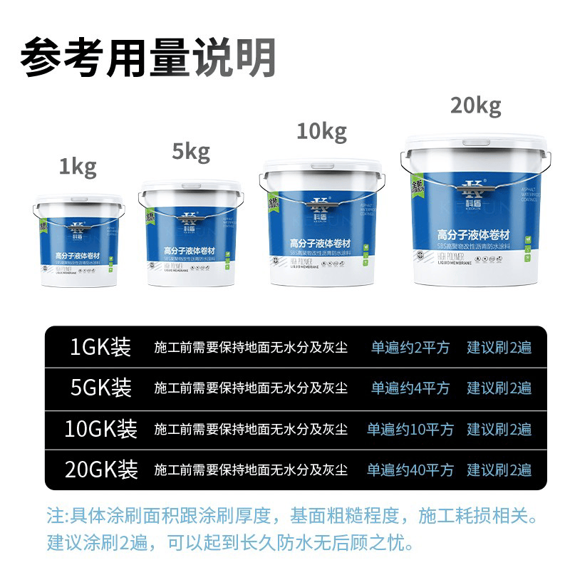 高分子液体卷材 - 广州科盾防水材料有限公司