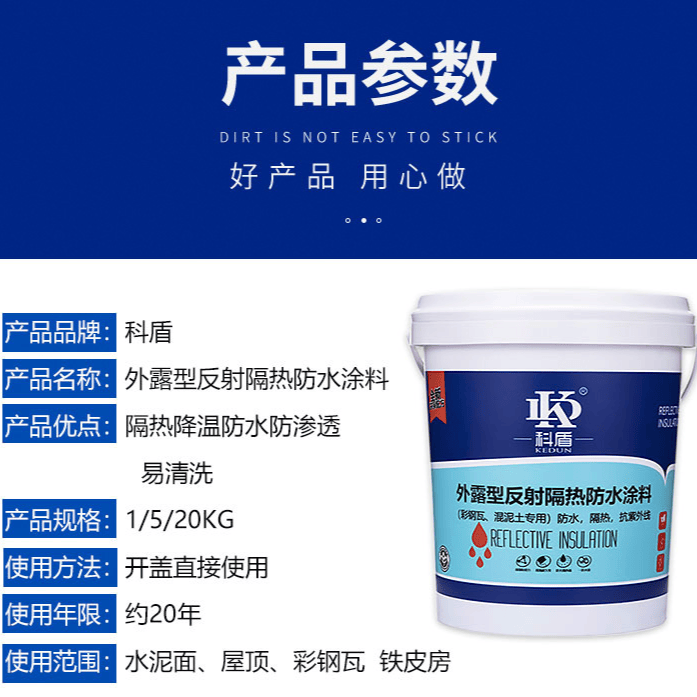 外露型反射隔热防水涂料 - 广州科盾防水材料有限公司