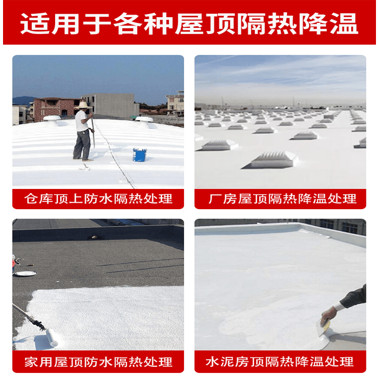 外露型反射隔热防水涂料 - 广州科盾防水材料有限公司