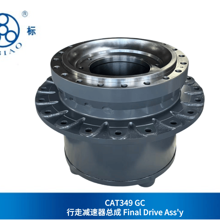 CAT349GC行走减速器总成全套 - 天津日标机械科技有限公司
