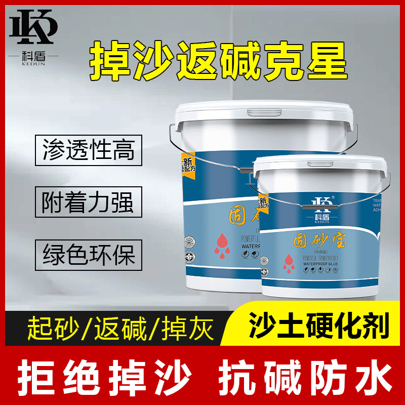 地坪起沙返沙克星固砂宝 - 广州科盾防水材料有限公司