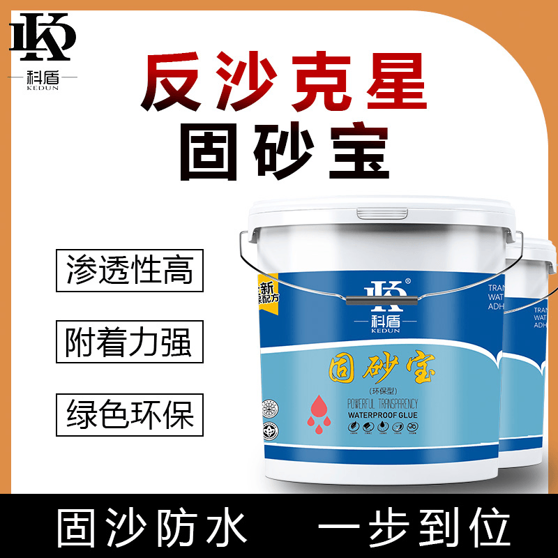 地坪起沙返沙克星固砂宝 - 广州科盾防水材料有限公司
