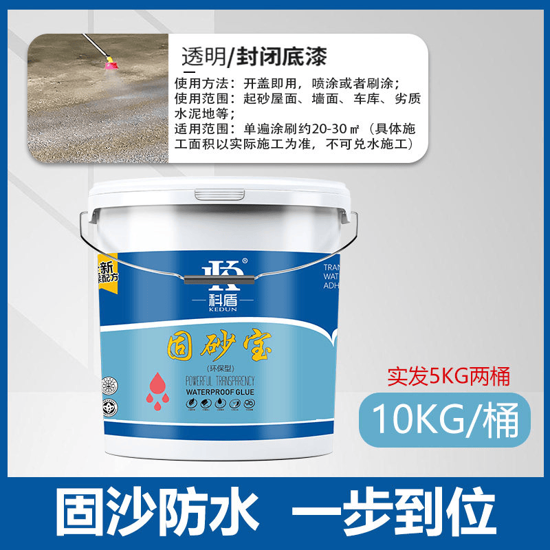 地坪起沙返沙克星固砂宝 - 广州科盾防水材料有限公司